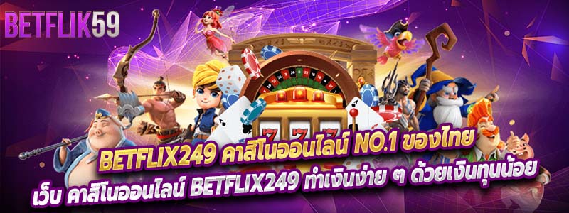 Betflix249 คาสิโนออนไลน์ NO.1 ของไทย